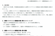 コロナ発熱４日ルールは根拠がない誰が言い出した？→専門家会議の尾身 なんか後で言い訳してたけど