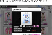 【悲報】投票所UIが従来の10票ずつポチポチする仕様でうんちだと話題に