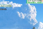 カムチャツカ半島のクリチェフスカヤ山(標高4754m)が地震の影響で大規模噴火