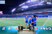 【速報/動画】日本…久保建英のゴールでメキシコ相手に先制キターー！！ｗｗｗｗｗ