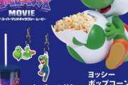 【悲報】例のぼったくりヨッシーポップコーン、転売ヤーの餌食になるｗｗｗｗｗ
