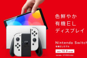 任天堂、新型NintendoSwitchを発表ｗｗｗｗｗｗ