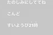 【元SKE】野口由芽さんからお知らせが…