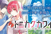 漫画「トニカクカワイイ」第22巻が予約開始！12月16日に発売