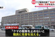 秋田県に脅迫FAX届く「クマの駆除を止めないと職員に危害を加える」