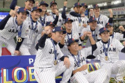 【悲報】プレミア12、優勝すると風化する