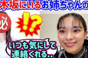 乃木坂にいる意外な仲が良いお姉ちゃんメンバーについて語る遠藤光莉【文字起こし】乃木坂46 櫻坂46