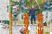 阪神ドラ６中野拓夢、世界の松山魂伝授「気持ちの面の話が多かった」／復刻