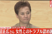 中居氏「示談が成立したので、今後の芸能活動も支障なく続けられます」