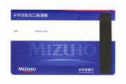みずほ銀行「通帳1冊1100円」 #大手初 |  通帳なんていらんだろ