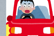 運転中にどうしたら良いかわからなくなったときってどうしたら良いの？