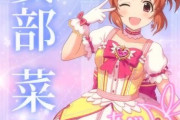 【デレステ10th】「安部菜々」豚が14年越しの偏見で語る #本田CG妨害剥奪罪  #本田侮辱罪  #第7回CG強奪罪