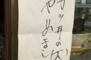 【蠅】「スマホいうんかな。あれで写真を撮るだけ撮ってな・・・」球児のための「大盛りカツ丼」甲子園の老舗食堂がやめた悲しい理由