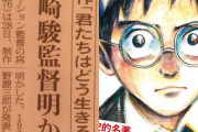 【画像】「鬼滅の刃」に対抗する「宮崎駿さんの新作」がとてつもなく面白そうだと話題にｗｗｗｗｗｗｗｗｗｗｗｗｗｗｗｗｗｗｗｗｗｗ