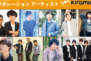 神谷浩史さんら豪華声優陣が参加するレーベル「Kiramune」x「東武動物公園」イルミネーションイベント開催決定！