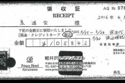【悲報】小泉進次郎、不倫の際のホテル代を政治資金から出した疑惑ｗｗｗｗｗｗｗｗ