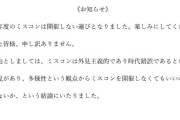 同志社女子大学がミスコンの中止を発表！→理由からすると今後もなくなるの？