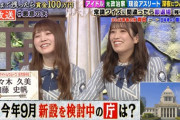 【日向坂46】「一生許しません！！」重い女かとしｗｗｗｗｗｗｗｗｗｗｗｗ