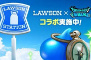 【コラボ】ローソンのストーリー面白かった…いまだったらコレとコラボすればいいのでは！？