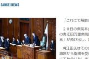 【衆院本会議】議長席の海江田万里衆院副議長「これにて解散いたします」 勝手に解散宣言してしまう