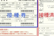 【国策】ワクチン接種証明のアプリ発行にはマイナンバーカードが必要に【Apple・iPhoneアプリでも】
