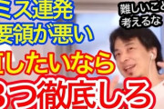 上司「怒ってるとかちゃうねん、なんでできないのか教えてや」←こういう叱り方?