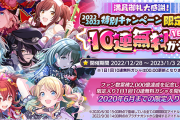 【シャニマス】無料10連＆年始の大掃除（BAN祭り）を敢行