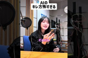 【悲報】宮本佳林、AIに「なにぬねの」の発音をパワ〇ラまがいの厳しい指導した結果、キレられるｗｗｗｗ