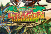 【パズドラ速報】スペシャルイベント「メガドラゴンジャンボリー」開催ｷﾀ━(ﾟ∀ﾟ)━!!【公式】