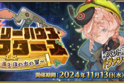 『Fate/Grand Order』「ぶち壊せ！ ミステリーハウス･クラフターズ」開幕！限定召喚に「ツタンカーメン」、イベ鯖は「ゴッホ〔マイナー〕」！