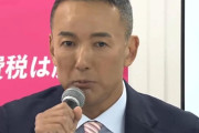れいわ・山本太郎代表　道交法違反で検挙　法定速度80km/hの道を149km/という異常な速度で走行  [7/3]