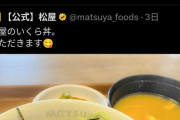 【悲報】松屋のイクラ丼、公式写真と実物が違いすぎて炎上ｗｗｗｗ