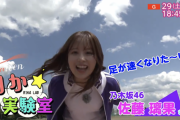 全力疾走！佐藤璃果、NHKで初の冠番組『りか☆実験室』予告動画が凄いと話題！！！【乃木坂46】