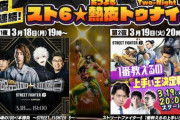 【にじさんじ】3/18 、3/19 2夜連続企画『スト6✨熱夜トゥナイト』開催決定👏
