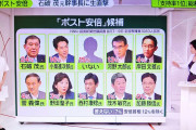 【画像】次の総理大臣候補、ガチで地獄wwww