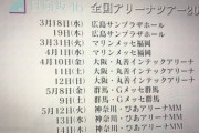 日向坂46『全国アリーナツアー2020』開催決定 ｷﾀ━━━━━━(ﾟ∀ﾟ)━━━━━━ !!!!!