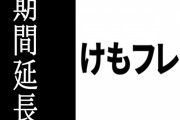 アプリ版『けものフレンズ３』が新型コロナウイルスの影響により開催中キャンペーンの期間を延長