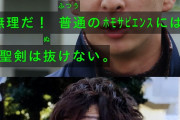 【仮面ライダーセイバー】不破さんなら聖剣引き抜けるはず