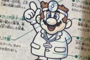 【悲報】ドクターマリオ、学歴詐称の可能性