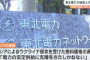 【悲報】東北電力、電気代を33%の大幅値上げへ