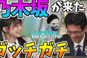 【川崎桜・大島璃音・山口剛央】乃木坂が来た！　メインどころでもないガッチガチ山口さんが川崎桜さんの前に登場で爆笑ｗ