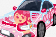 【ウマ娘】グラスワンダー仕様の痛車かっけえ・・・