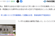 【悲報】1億8000万円を横領した女の末路ｗｗｗｗｗｗｗ