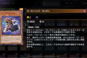 【マスターデュエル】「ゴーストリック」はリンク1ですら救えなかったテーマだぞ