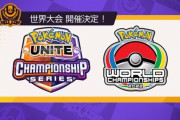 【銀河団】スマブラプロゲーマーが『ポケモンユナイト』世界大会がかかった試合でチームメイト寝坊で棄権&チーム解散ｗｗｗｗｗ