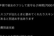 【悲報】音ゲー民、金を払って女子にプレイを褒めてもらおうとする奴が現れてしまうｗｗｗｗｗ