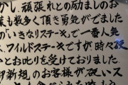 客「いきなりステーキの肉硬いなぁ」社長「呟かないで！！」