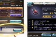 【グラブル】新アイテム「アーティファクト」が3/10より登場、マルチバトルでドロップする新たなキャクター強化要素