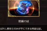 【グラブル】青紙足りないことは足りないけど / 十天超越周りの雑談