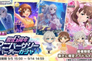 デレステさん、今年と去年のアニバーサリー(9月)の売り上げを比較してみた結果・・・